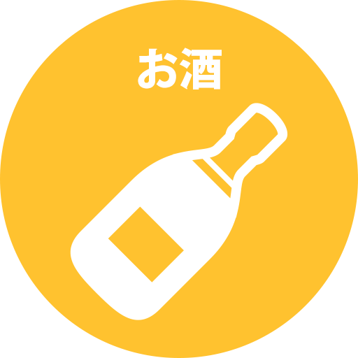 お酒
