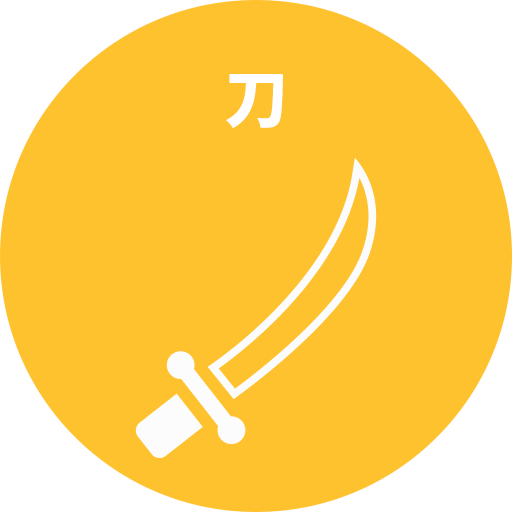 刀